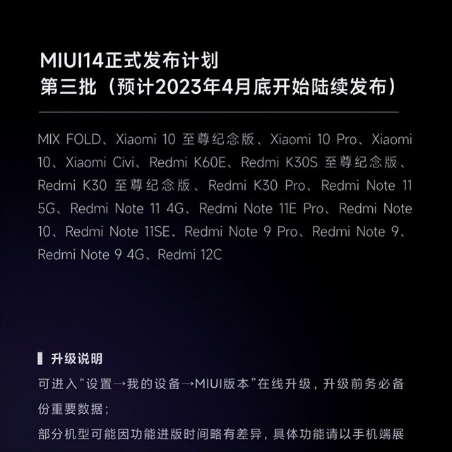 小米10及10 Pro可升级！MIUI14稳定版内测推送达4GB插图2