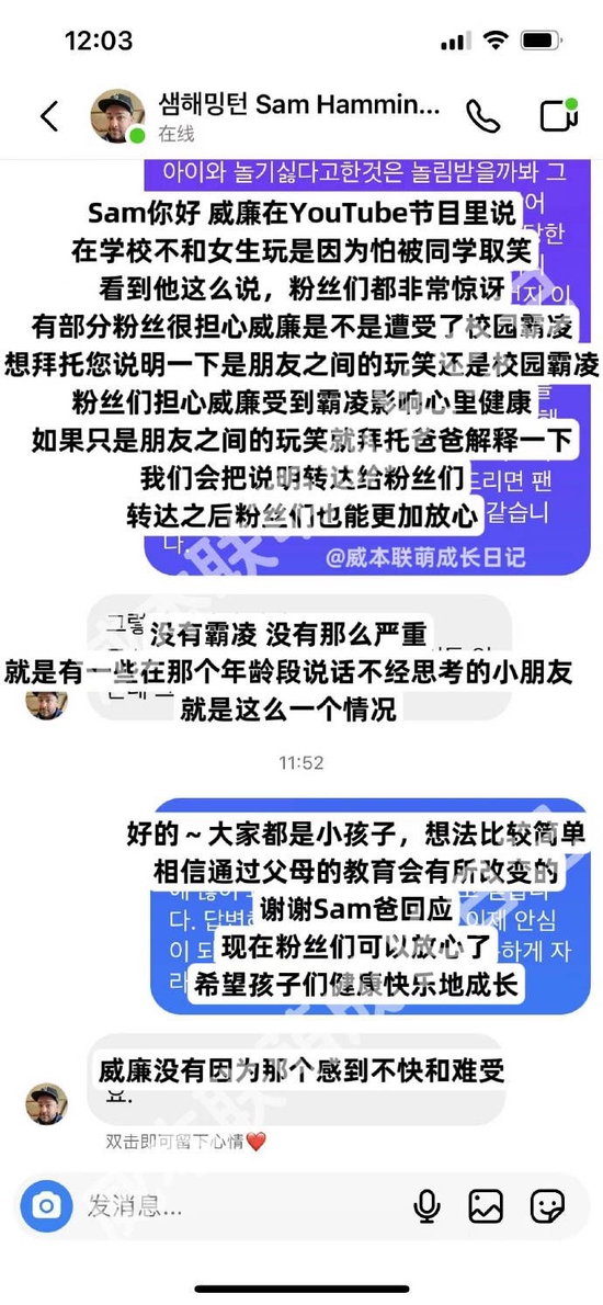 威廉疑似遭受校园霸凌？爸爸回应：没有那么严重插图1