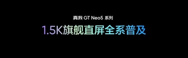 真我GT Neo5 SE普及1.5K屏：144高刷 还有1Tb存储插图1