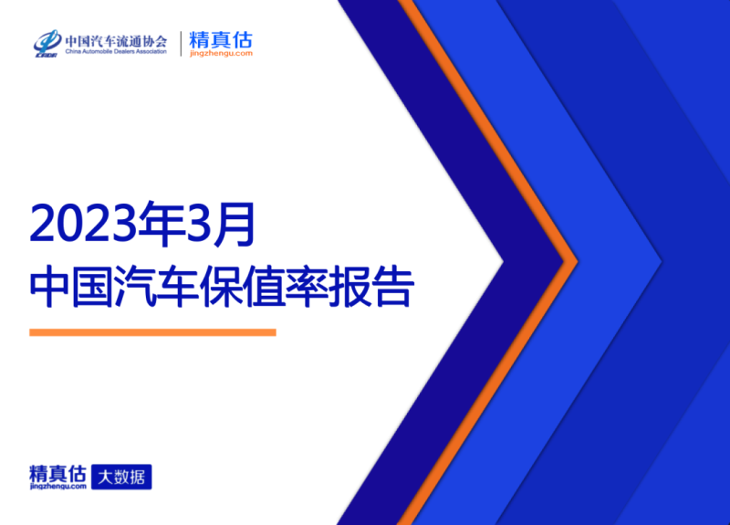 2023年3月中国汽车保值率报告：中型车保值率上涨插图