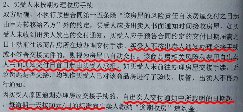 “不平等”怎成常态？强制交付、违约不赔，部分上海购房者困于预售合同插图4