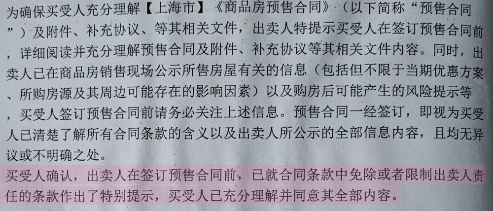 “不平等”怎成常态？强制交付、违约不赔，部分上海购房者困于预售合同插图6