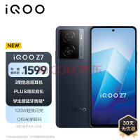 iQOO Z7热销中：1599元起 千元机首选插图