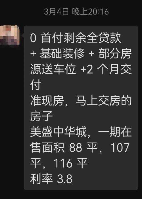 买房真能空手套白狼？揭秘“0首付和全额贷款”背后套路插图1