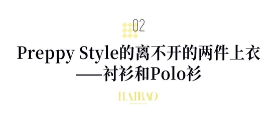 春游也不是非小碎花不可，来看看“非正式学院风”——Preppy Style吧！插图34