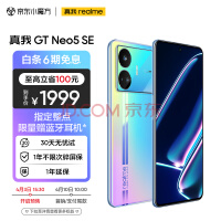 真我GT Neo5 SE普及1.5K屏：144高刷 还有1Tb存储插图