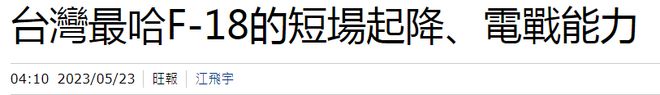 “超级大黄蜂入台”八字还没一撇，台媒已经嗨翻了插图