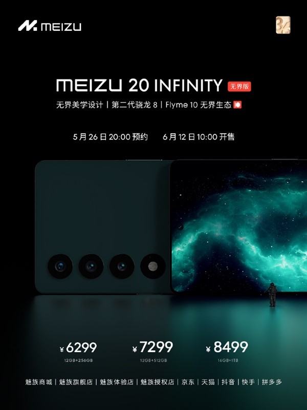 天问S1卫星通信芯片加持！魅族20 INFINITY无界版来了插图3