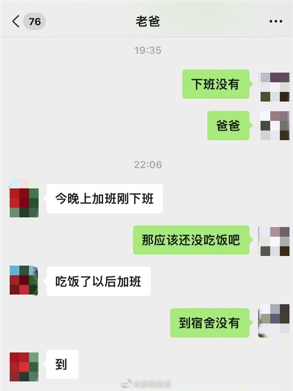 父亲手机满屏求职信息 看哭女儿：本人回应已找到新工作 网友送祝福插图1