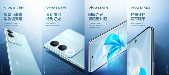 vivo S17系列定档5月31日 首创粒子水墨工艺轻薄好手感插图