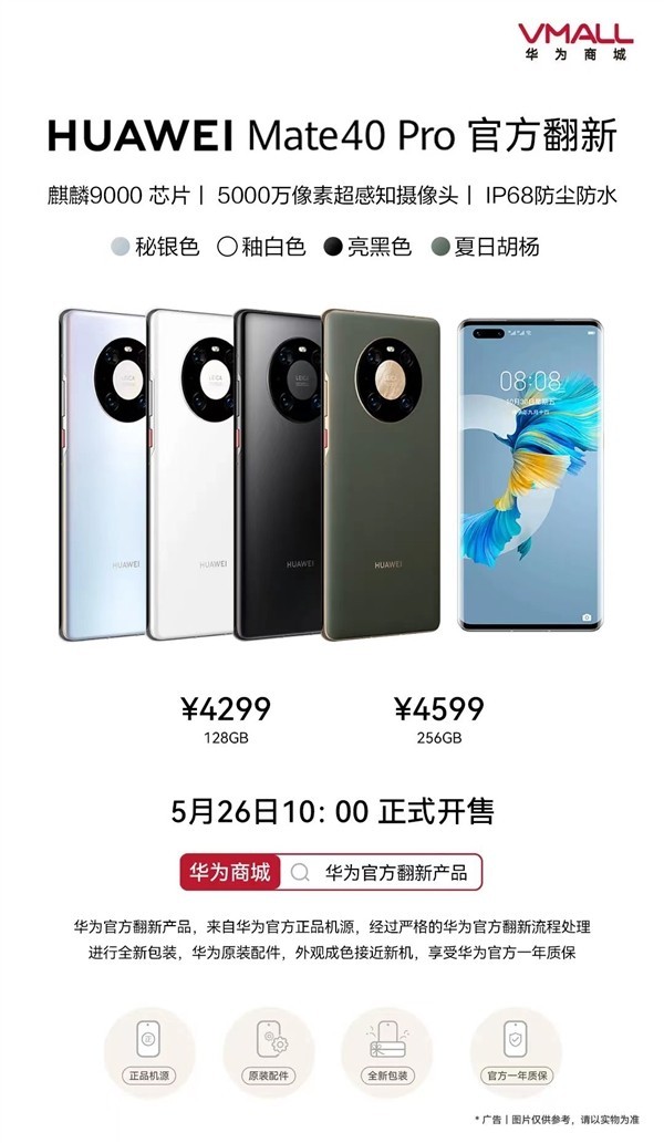 4000出头 华为Mate 40 Pro官翻开售：麒麟9000插图3