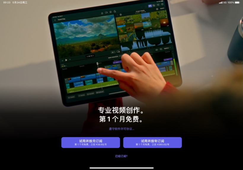 苹果 iPad 版 Final Cut Pro 和 Logic Pro 已上架，每月 38 元插图3