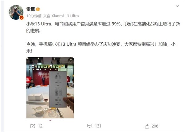 小米13 Ultra高端之路成了！雷军摆庆功宴插图1