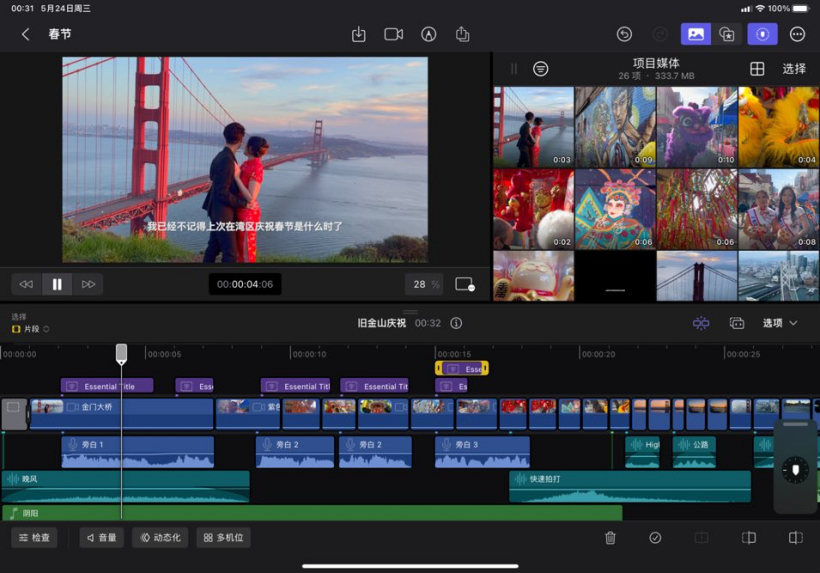 苹果 iPad 版 Final Cut Pro 和 Logic Pro 已上架，每月 38 元插图4