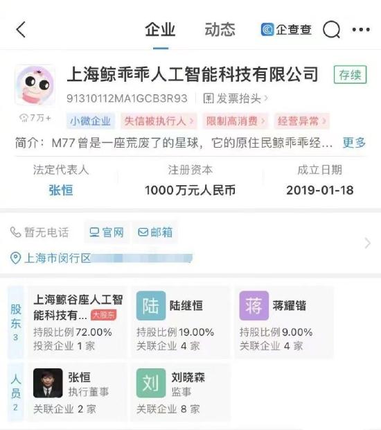 郑爽张恒公司被吊销营业执照 为失信被执行人插图2