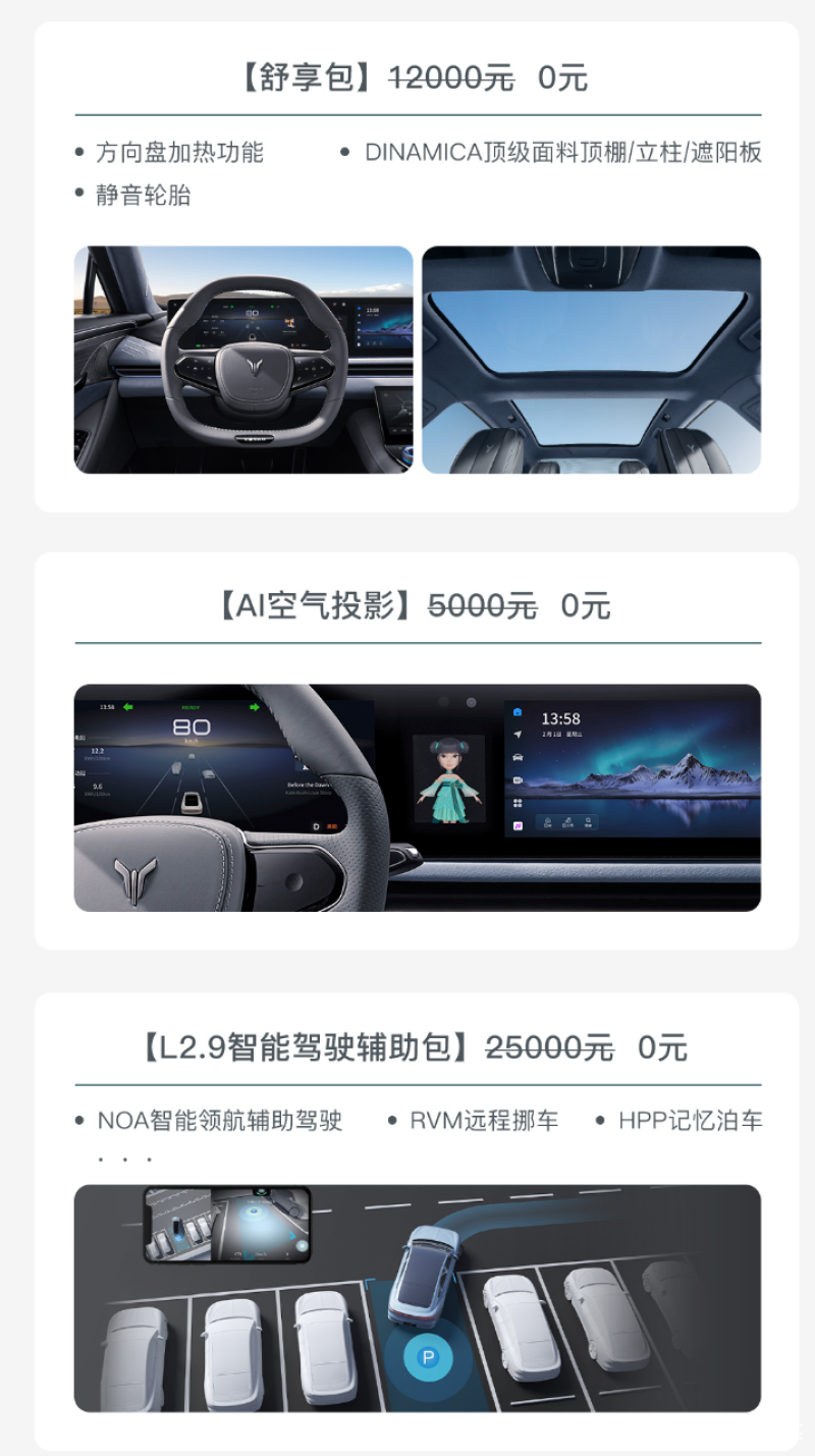岚图追光车型配置/售价调整 限时推7.2万元免费选装包插图3