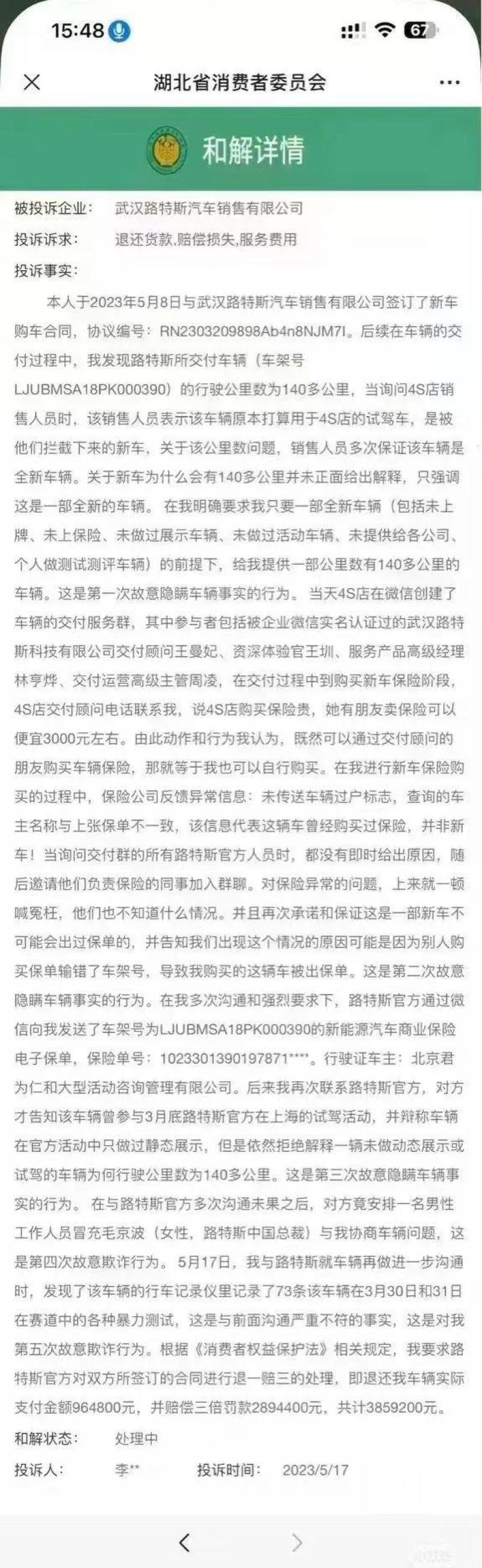 路特斯试驾车交付事件已妥善解决 系人员失职插图1