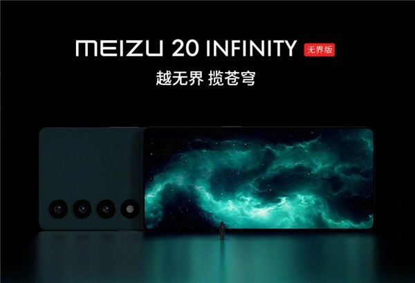 天问S1卫星通信芯片加持！魅族20 INFINITY无界版来了插图2