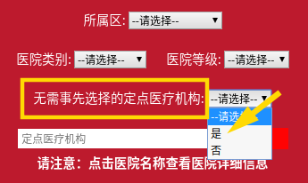 这些医院不用选择也能报销！”北京医保”公众号可查插图2