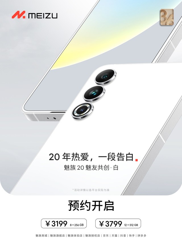 魅族 20 白色版开启预约，含 8GB+256GB 配置插图1