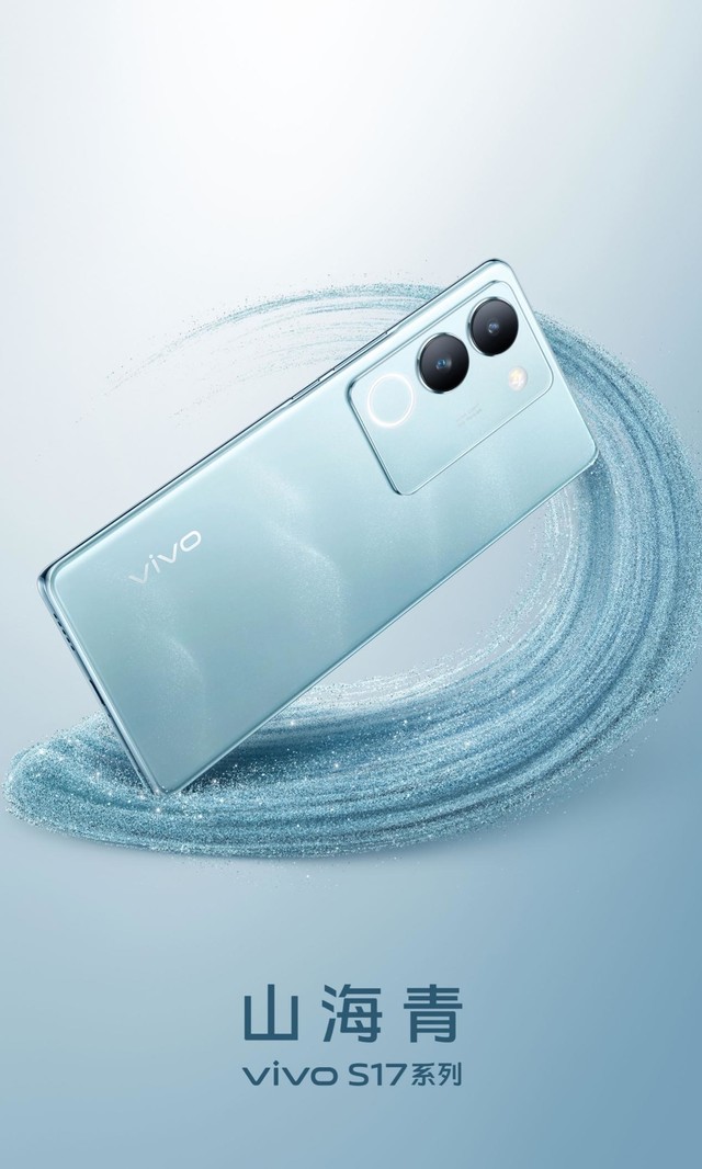 vivo S17系列定档5月31日 首创粒子水墨工艺轻薄好手感插图3