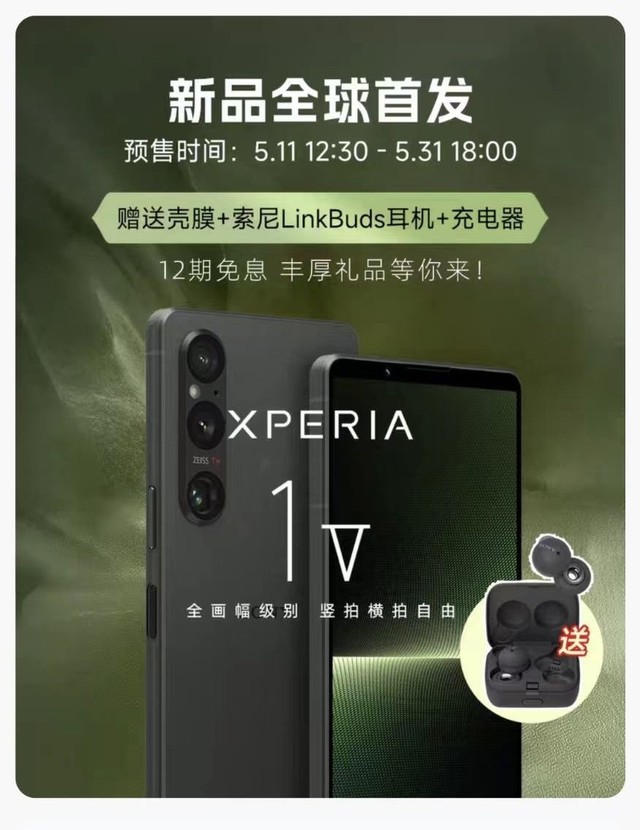 8999元起？索尼Xperia 1 V宣传图曝光：高通骁龙8 Gen2加持插图1