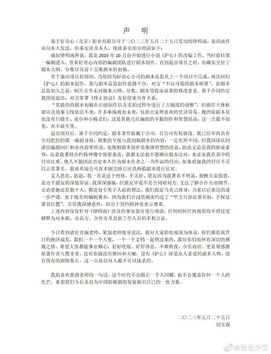 编剧刘宝琛回应《护心》争议：不掠美亦不敢专美插图