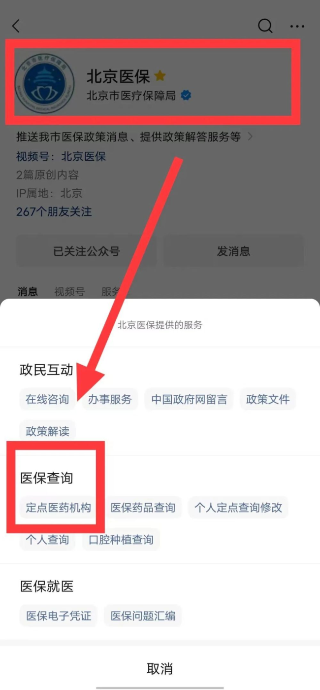 这些医院不用选择也能报销！”北京医保”公众号可查插图1