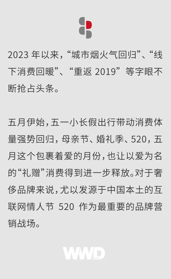 情感消费风口，奢侈品牌如何“以礼待人”放大品牌势能？插图1