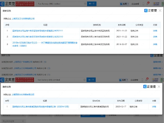 笑果文化被处罚 旗下多家公司曾被催收税款插图1