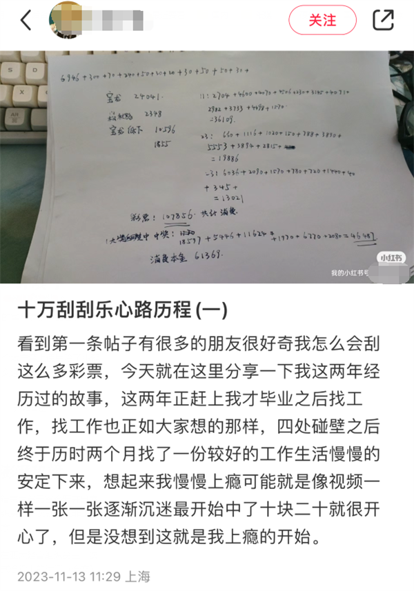 程序员失恋后1年花10万买刮刮乐：带来的只有痛苦插图1