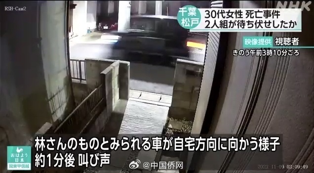 一中国籍女子在日本街头被杀害 日警方：正在调查插图1