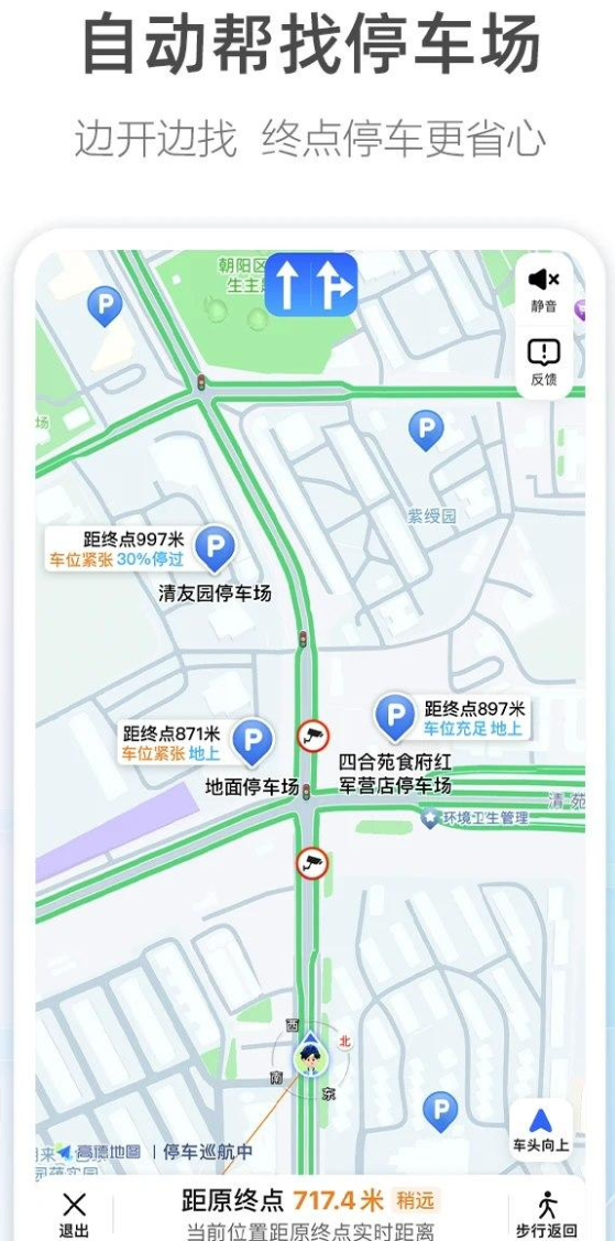 高德地图安卓新版发布：红绿灯双灯超视距读秒插图1