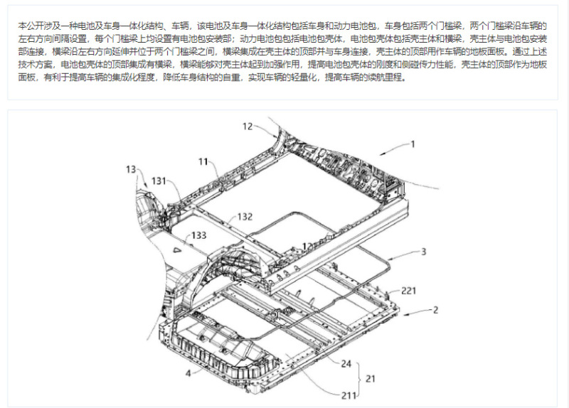 小米申请电池及车身一体化专利 可实现轻量化及提高续航里程插图