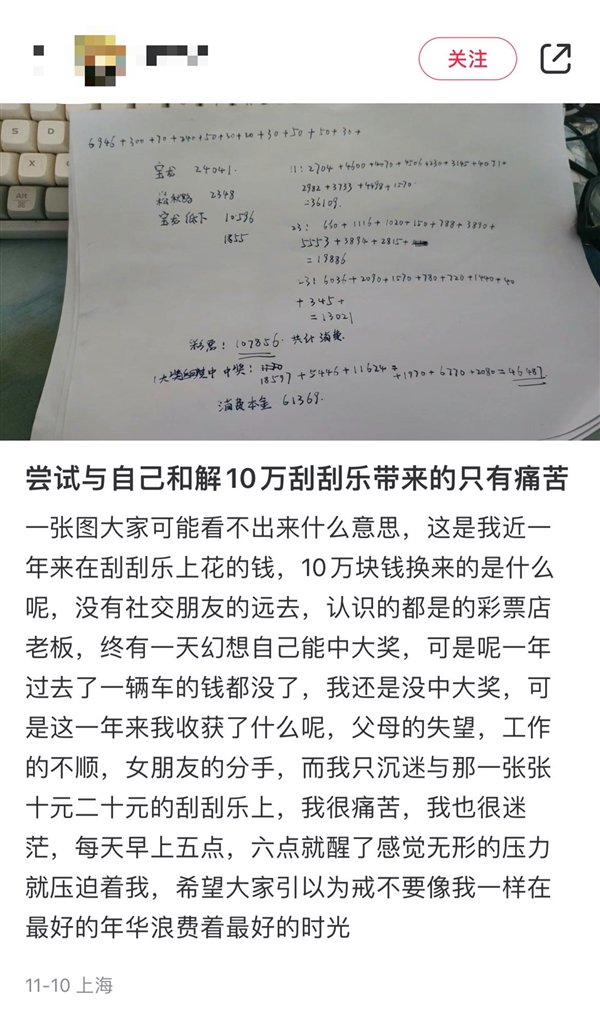 程序员失恋后1年花10万买刮刮乐：带来的只有痛苦插图