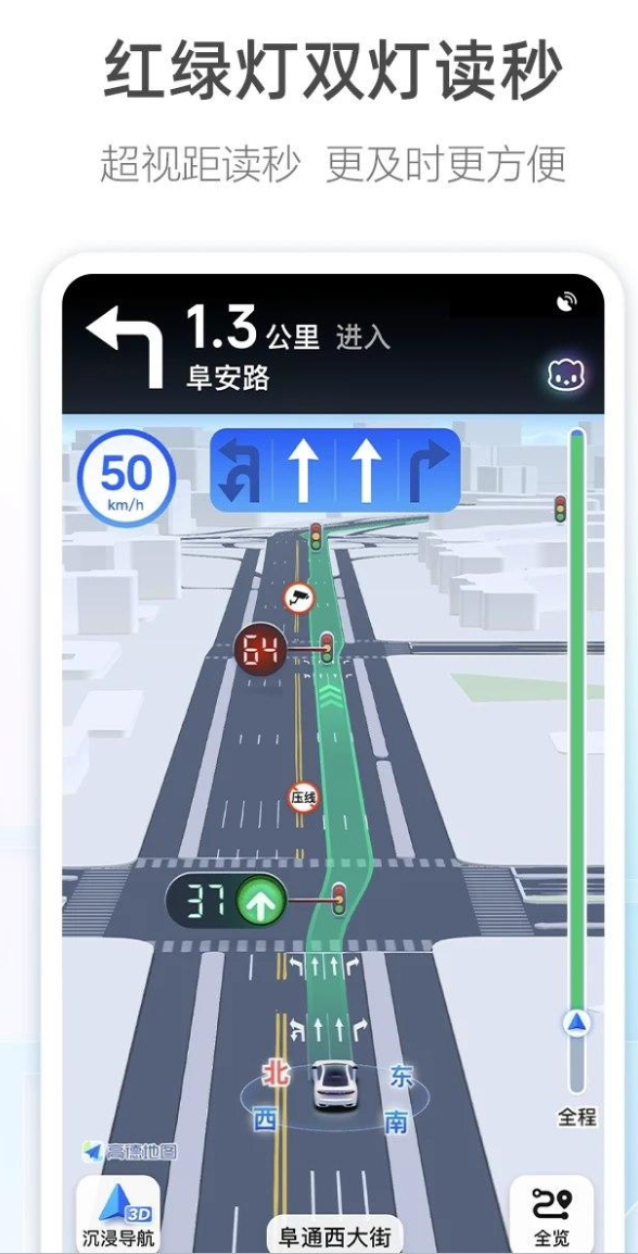 高德地图安卓新版发布：红绿灯双灯超视距读秒插图