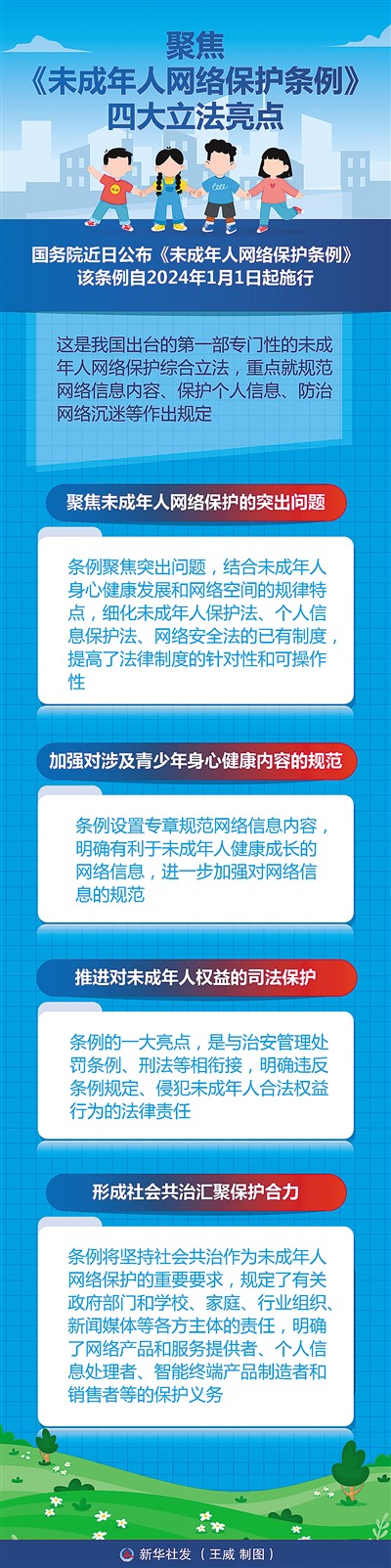 筑牢未成年人网络保护法治防线插图1