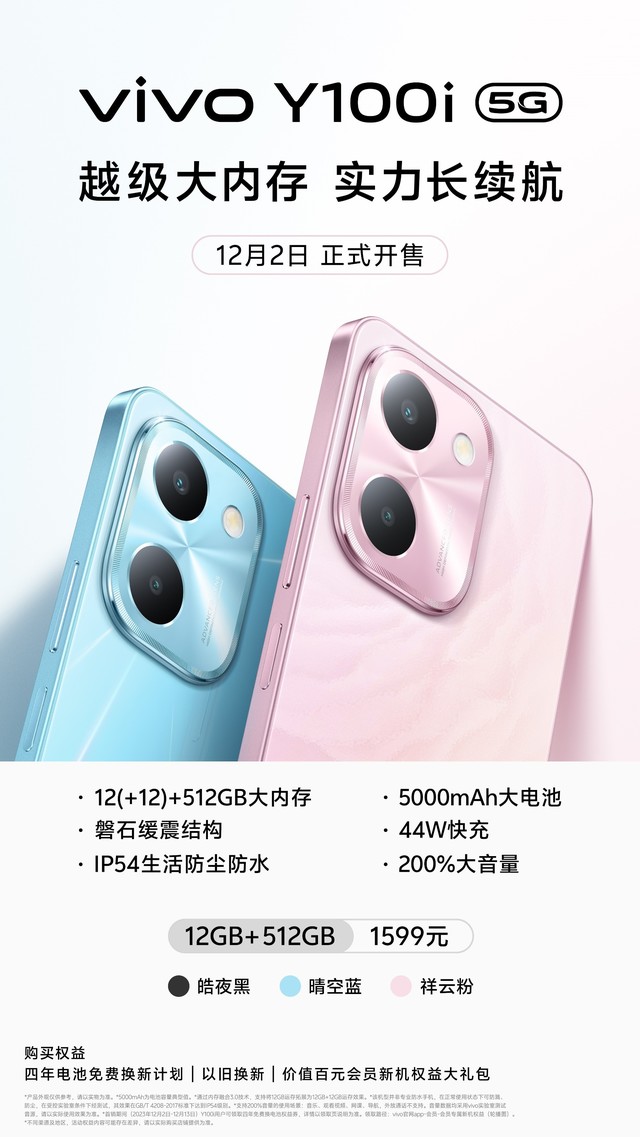 1599元入手12GB+512GB大内存 vivo Y100i今日开启预售插图