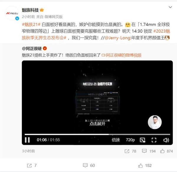 1.74mm全球极窄物理四等边！白面板旗舰魅族21明天登场插图2