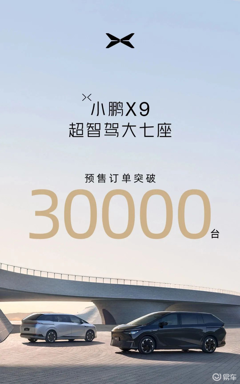 小鹏X9预售订单突破30000台 将于1月1日正式上市插图