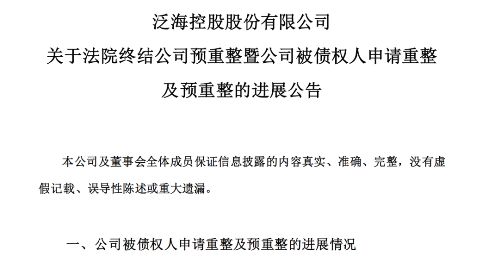 3年亏了340亿，千亿地产巨头泛海控股锁定退市，老板身家曾力压许家印插图2