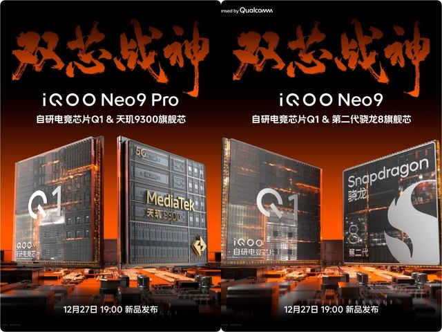 新机碟中谍：iQOO Neo9系列性能颜值大提升，对手还怎么玩？插图