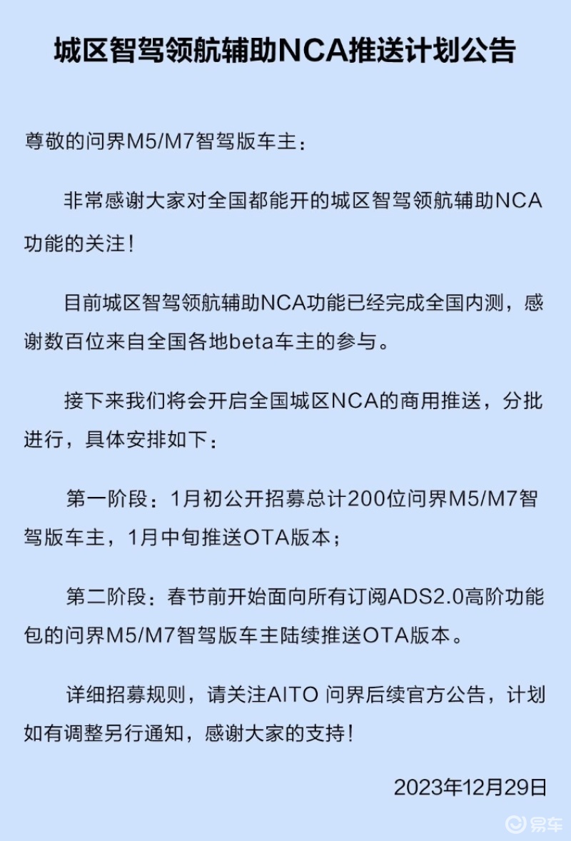 问界公布城区智驾领航辅助NCA计划：春节前陆续推送M5/M7用户插图