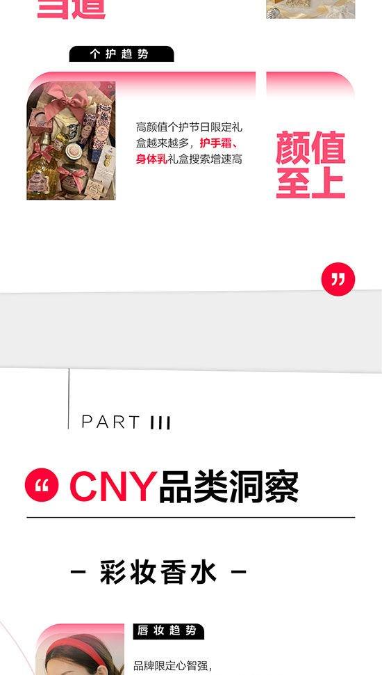 叮！你有一份小红书美妆洗护行业「双旦&CNY」营销指南待查收！插图6