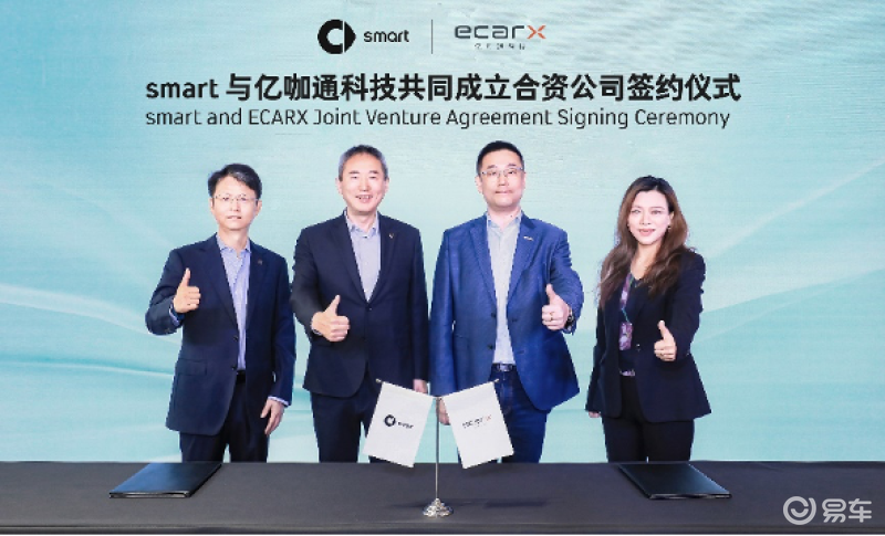 smart与亿咖通科技宣布成立合资公司 构建软件定义汽车新生态插图