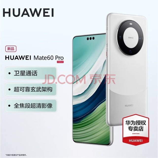 华为 Mate 60 Pro 今日开启“60 天预约申购”：订单按随机顺序发货插图1