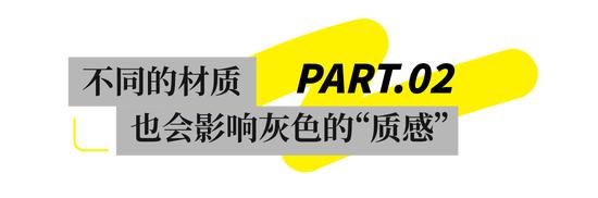 美拉德看腻了 来试试看上去“没什么主张”的灰色吧插图18