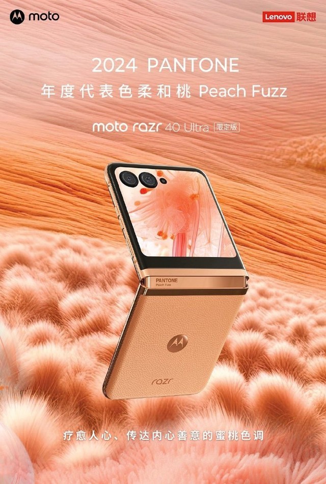 摩托罗拉moto razr 40 Ultra折叠屏手机推出PANTONE限定粉色插图