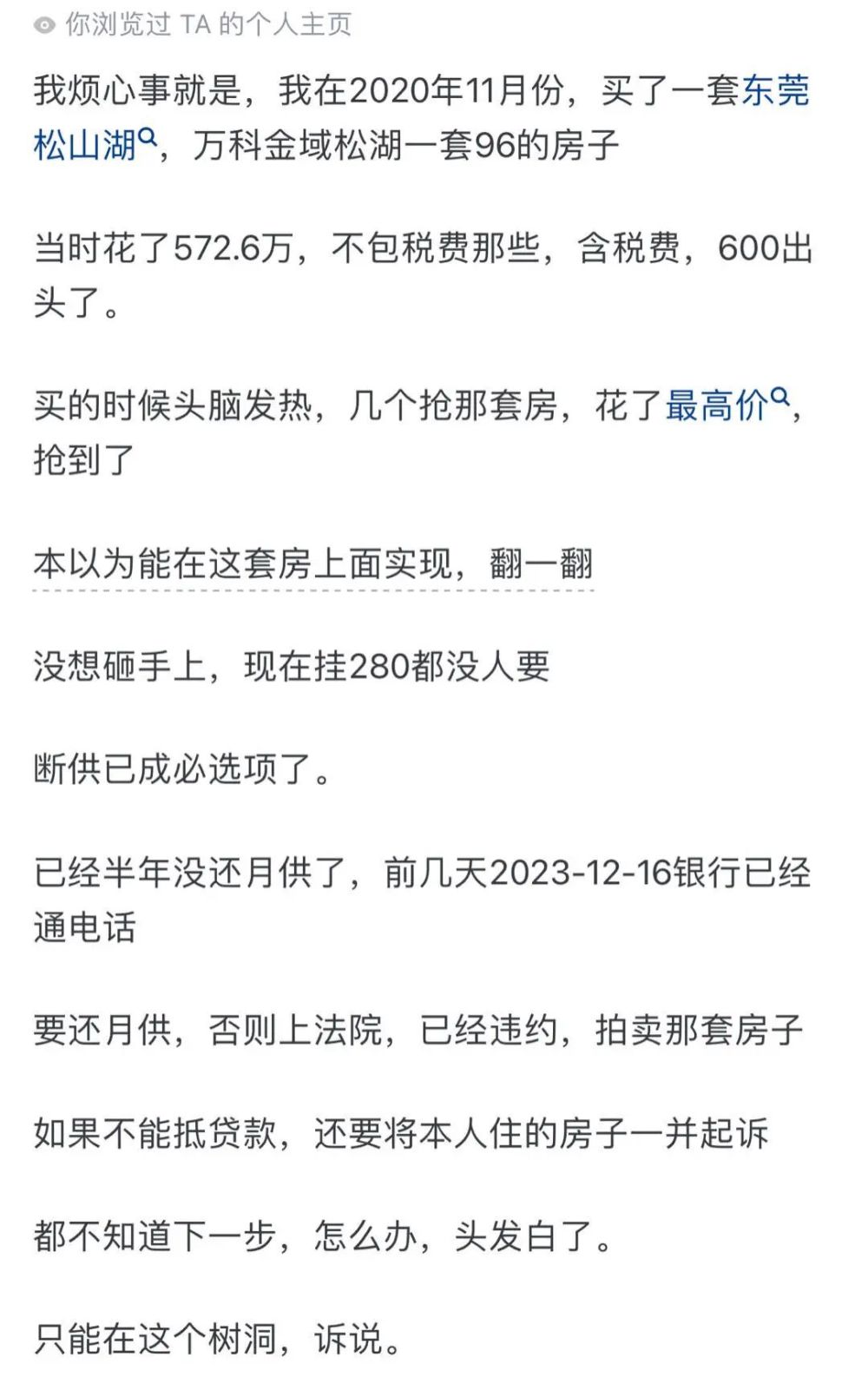 东莞业主600万买入96平房，现挂280万没人要，自称“断供已成必选项”插图1