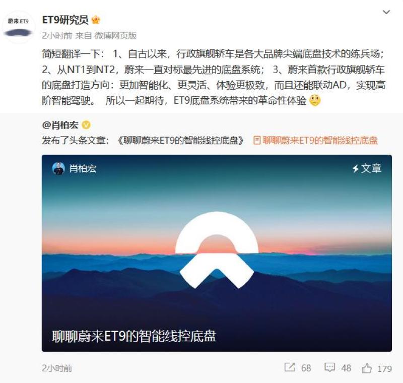 蔚来高管：ET9将搭载全线控智能底盘 12月23日首发插图2